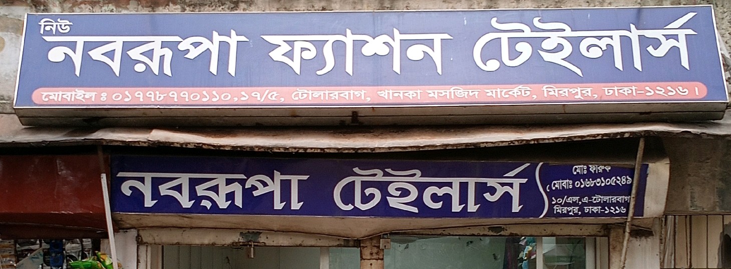 Noborupa Fashion Tailors 