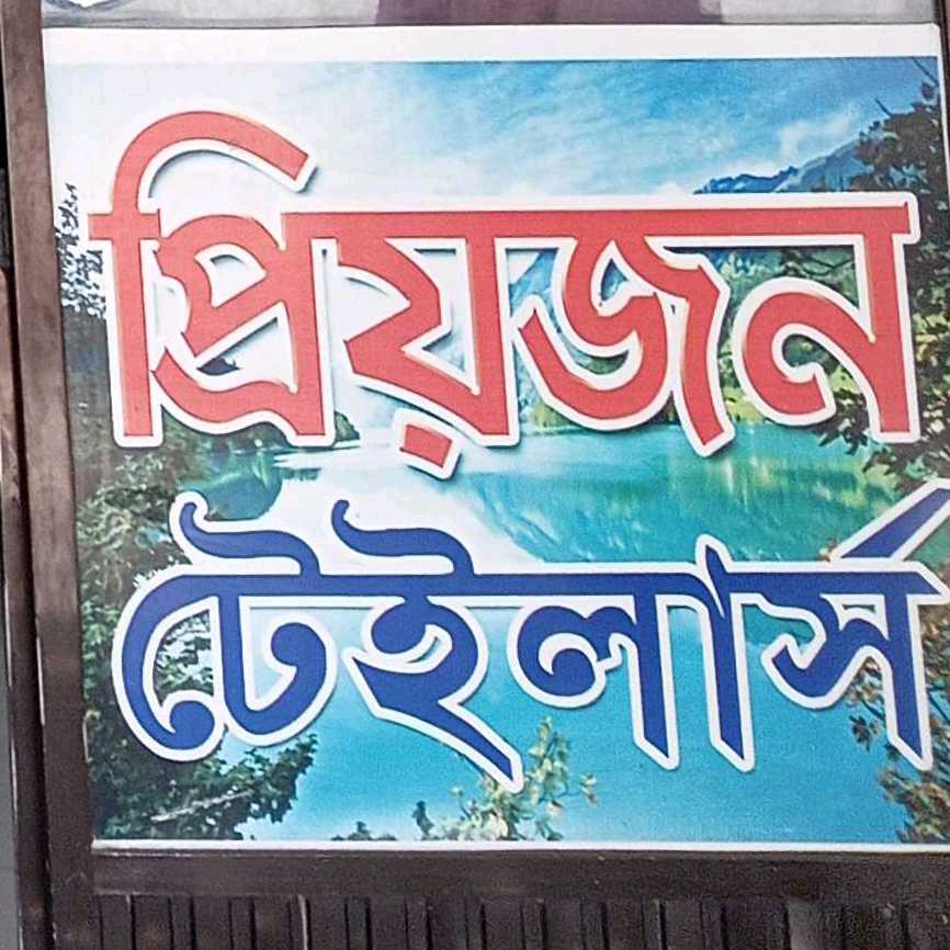 Priyojon Tailors