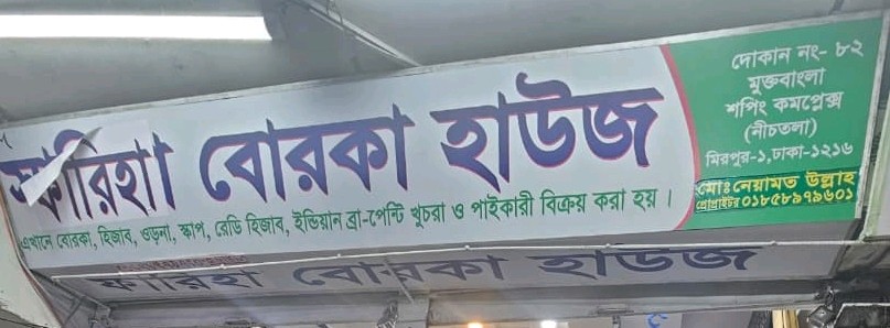 Fariha Burka House