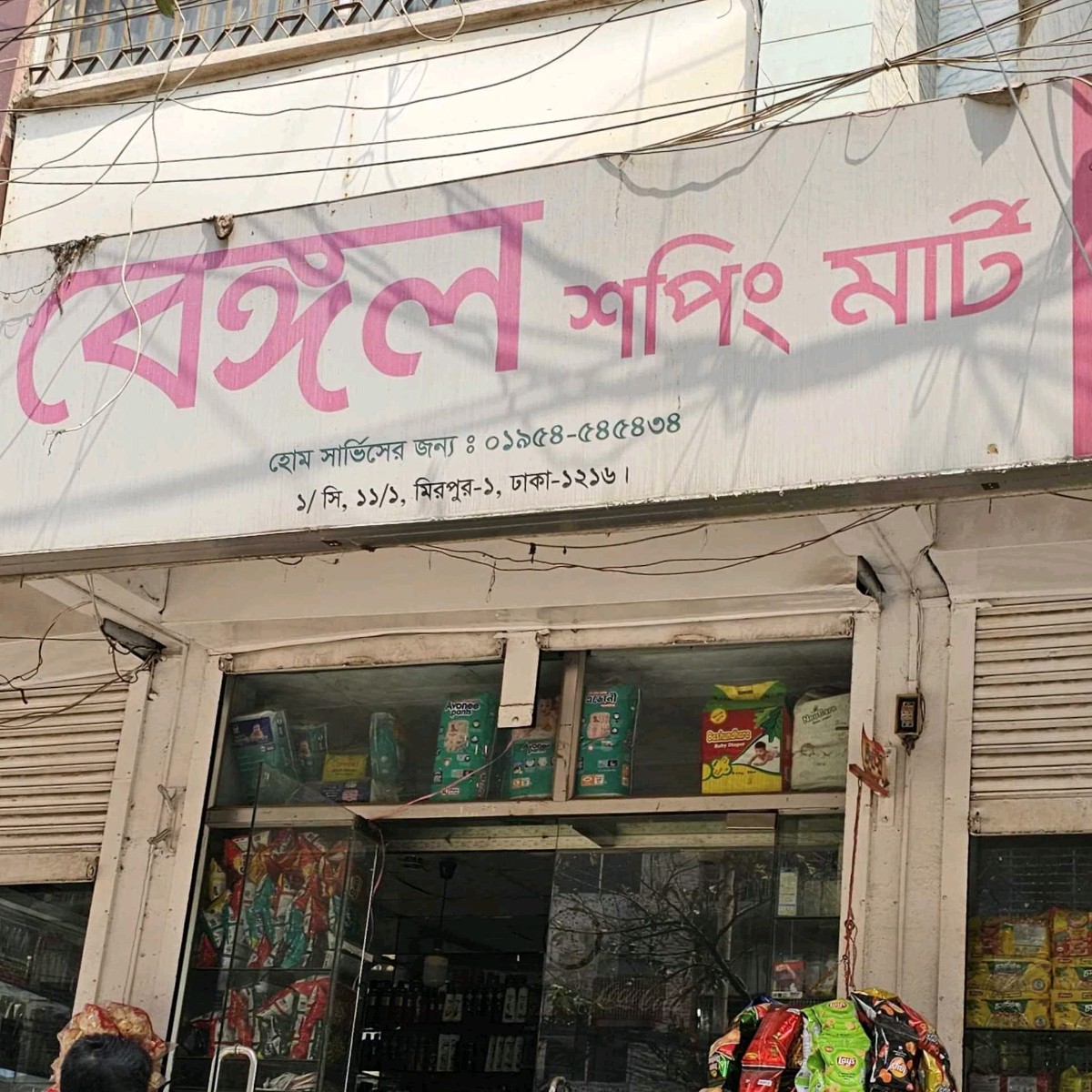 Bengal Shopping Mart