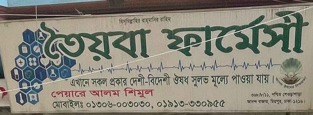 Toiyaba Pharmacy 