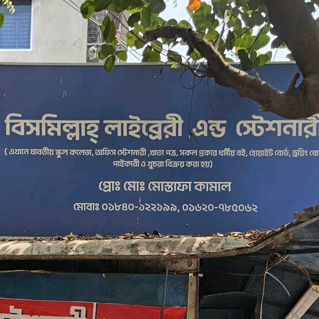 Bismillah Library and Stationary 