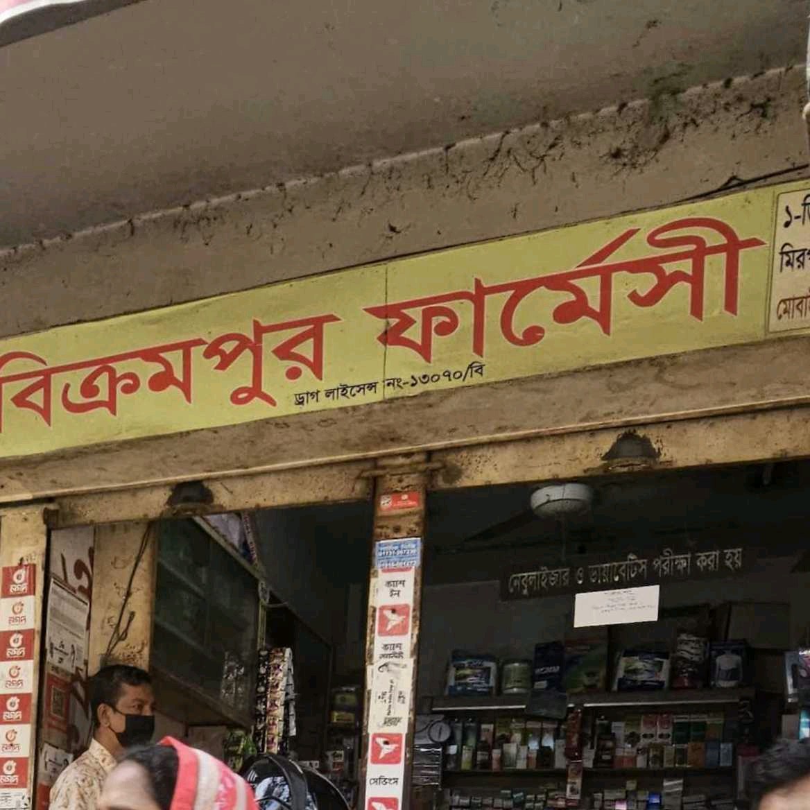 Bikrampur Pharmacy 