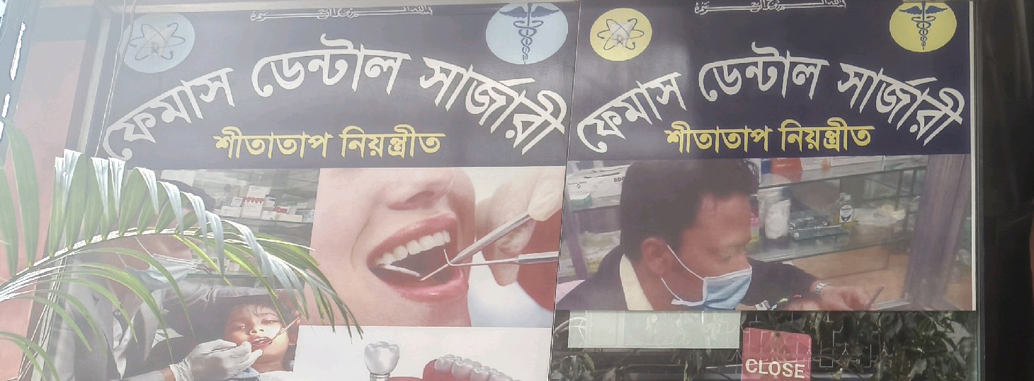 Famous Dental Surgery