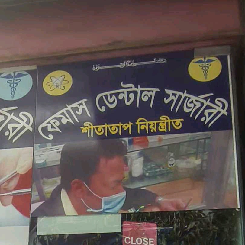 Famous Dental Surgery
