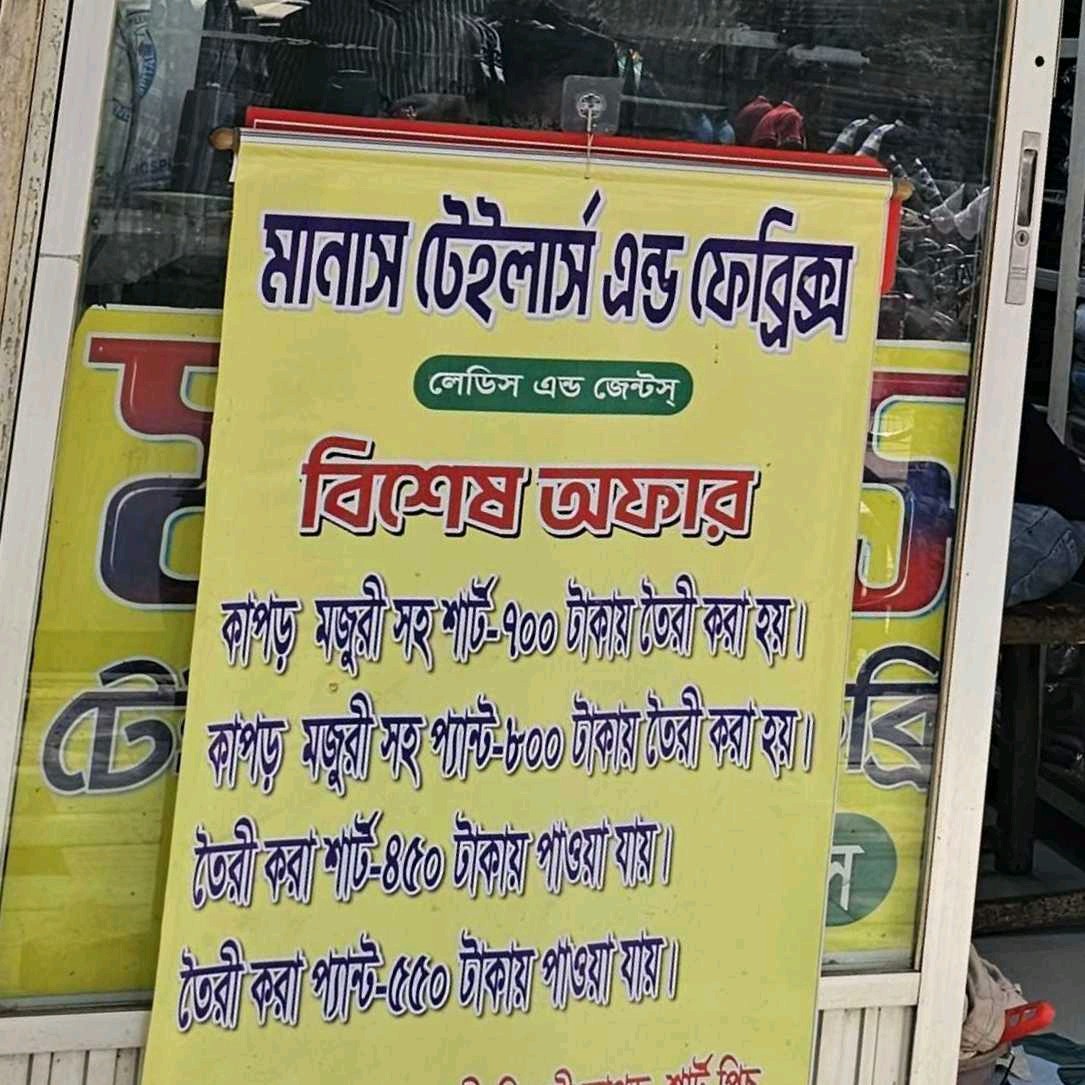 Manas Tailors and Fabrics 