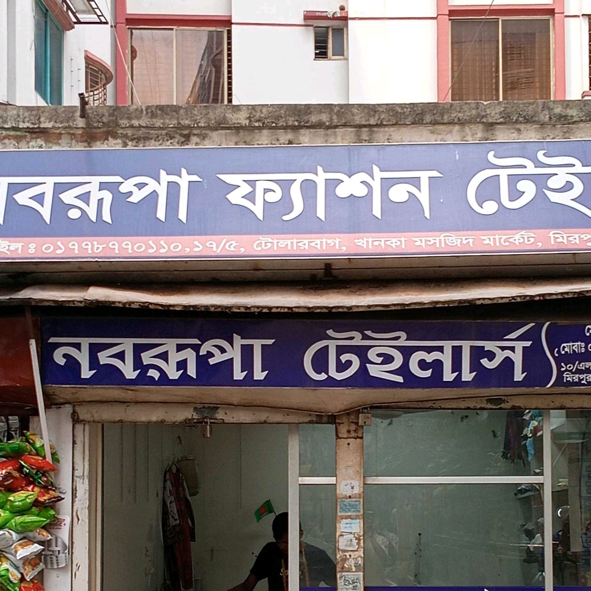 Noborupa Fashion Tailors 