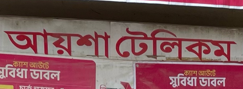 Aysha Telecom 