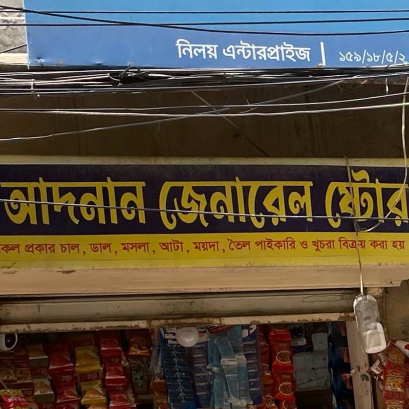 Adnan General Store 