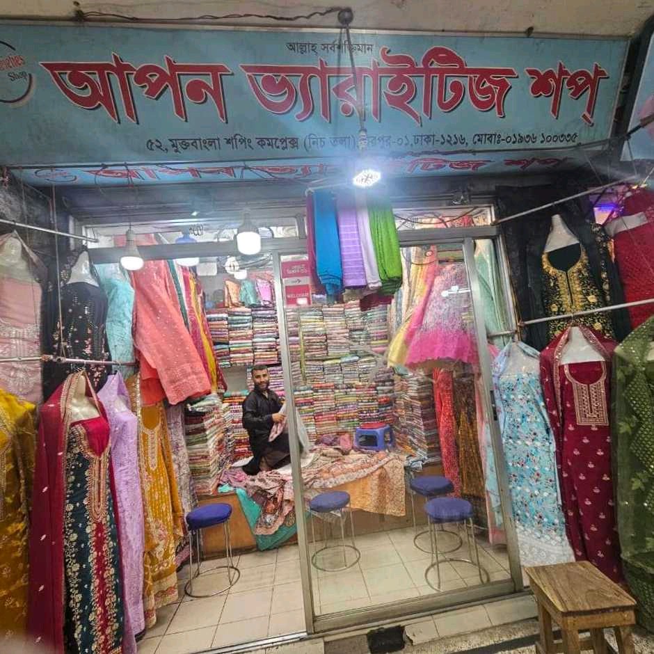 Apon Verities Shop
