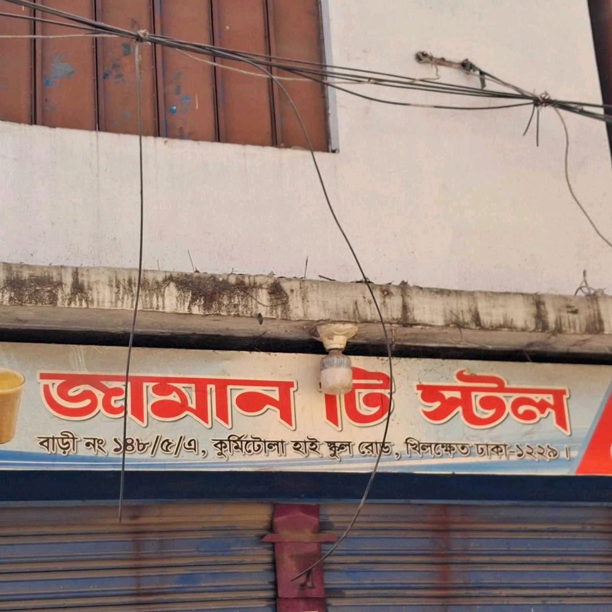 Jaman Tea Stall