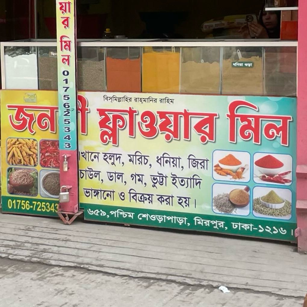 Janani Flour Mills