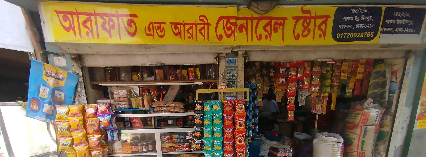 Arafat & Arabi General Store 