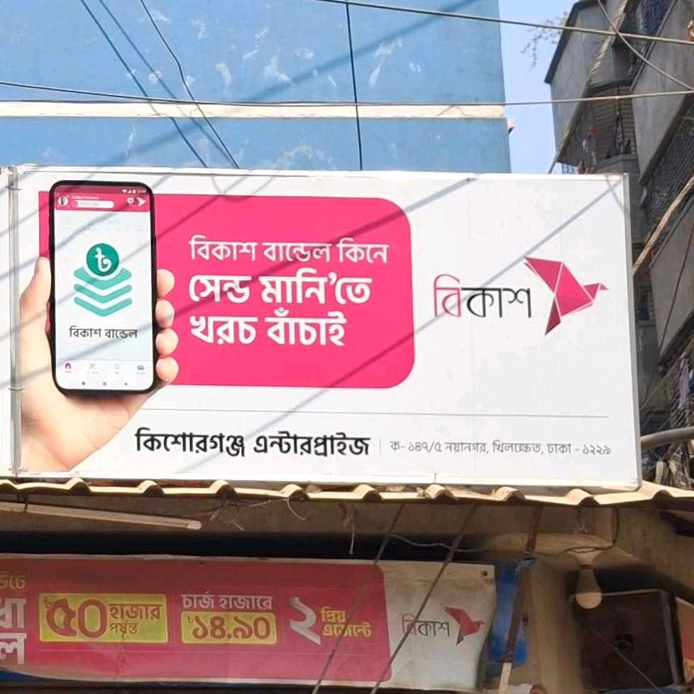 Kishorganj Enterprise