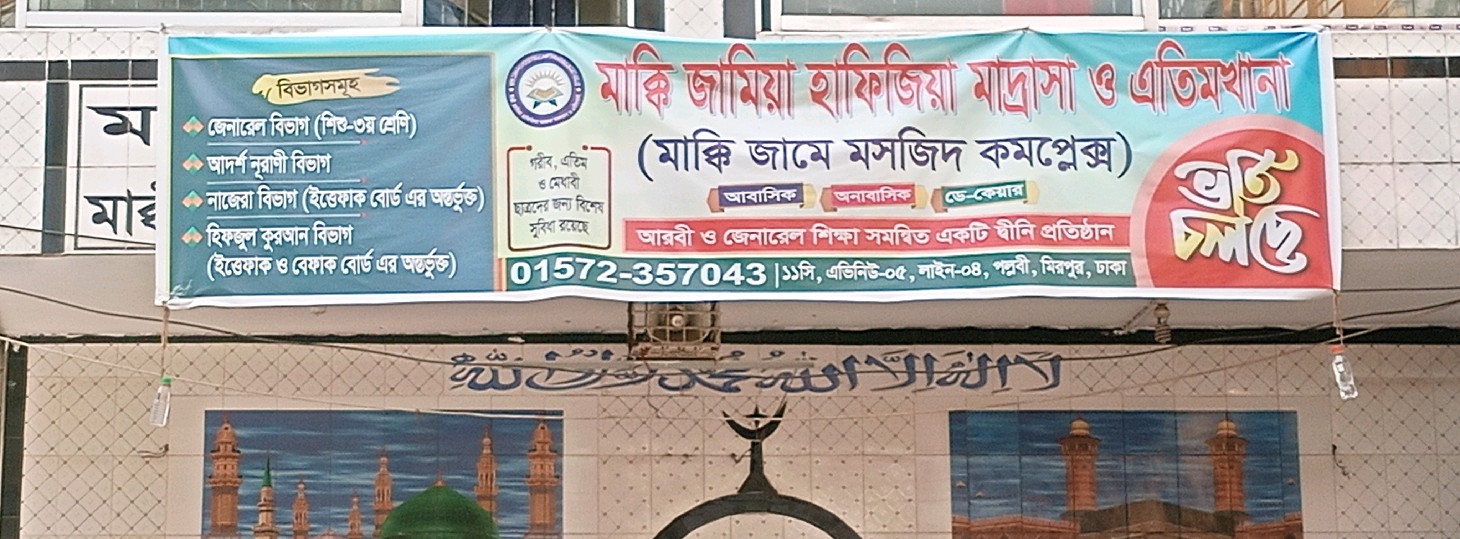 Makki Jame Masjid
