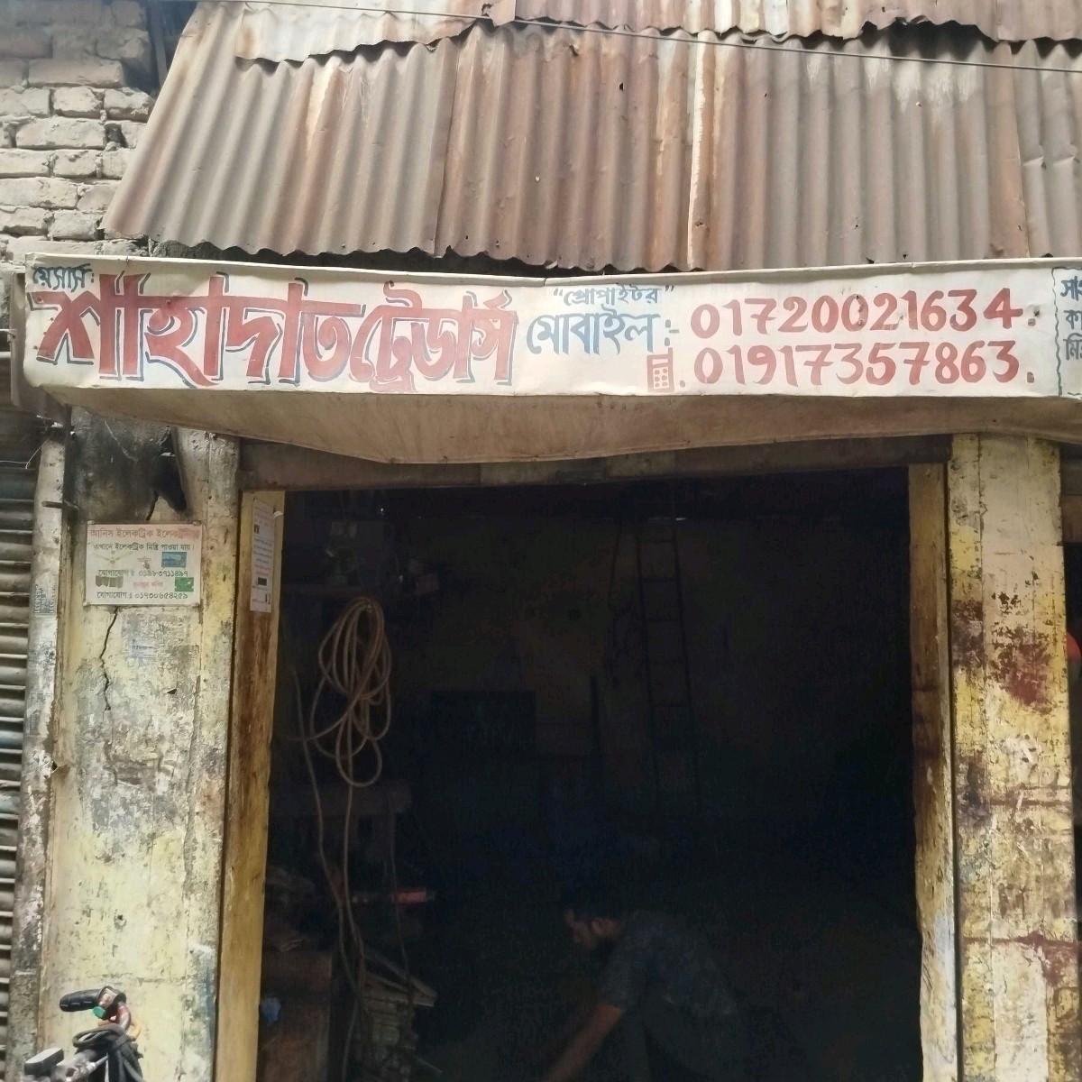 M/S Shahadat Traders