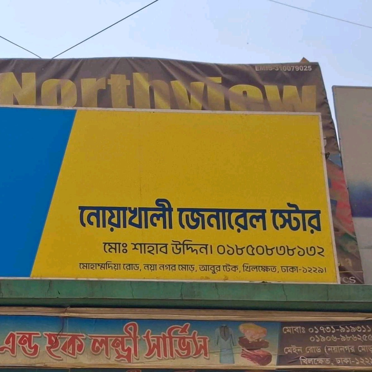 Noakhali General Store