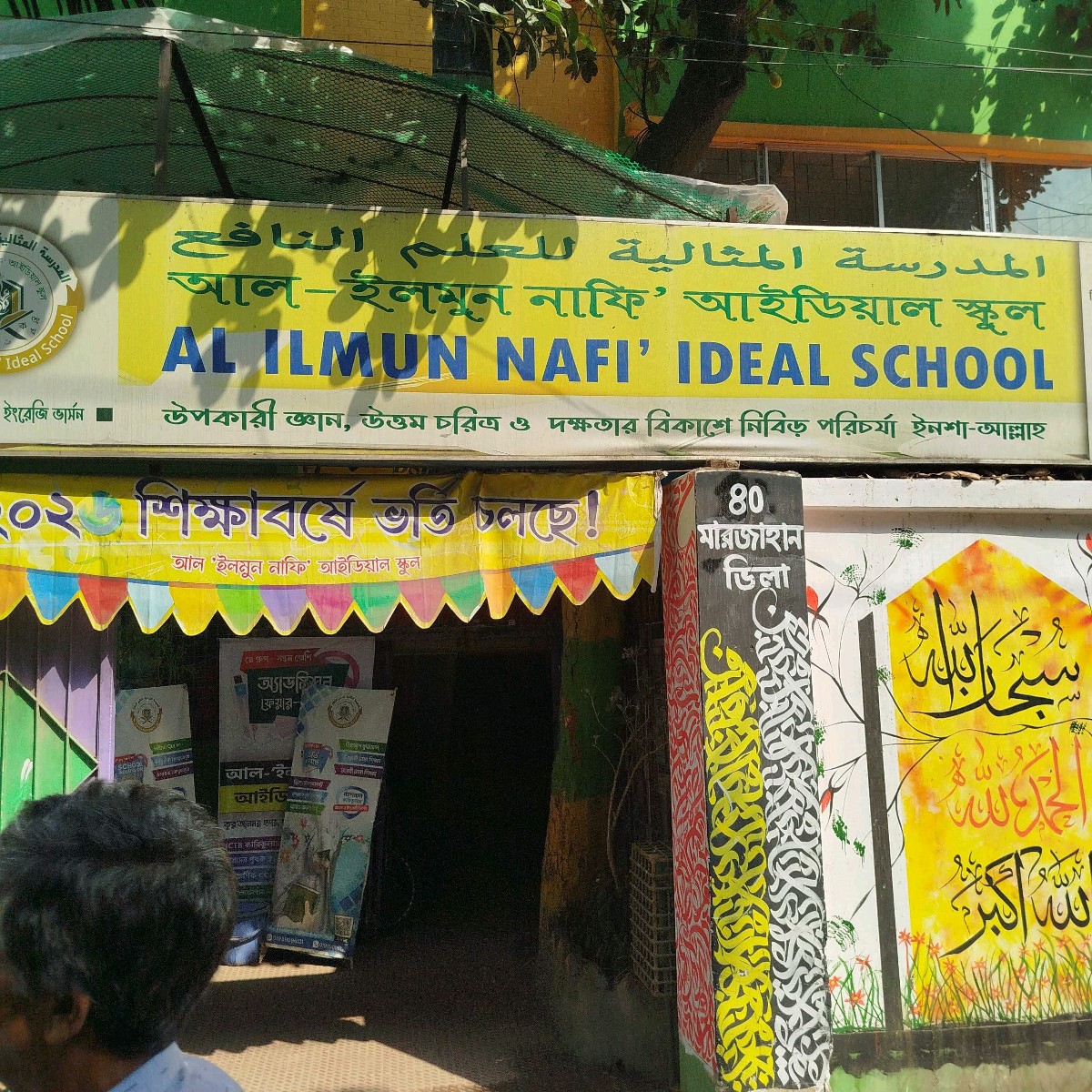 Al Ilmun Nafi' Ideal School