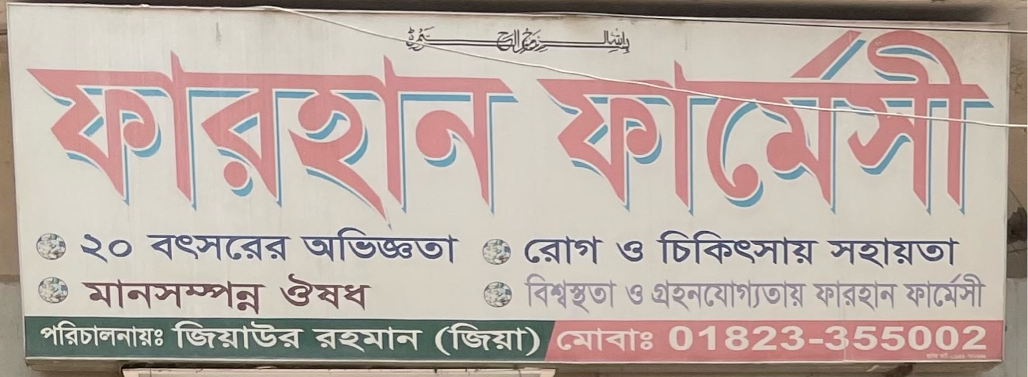 Farhan Pharmacy 