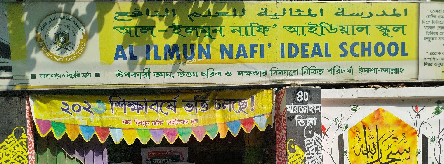 Al Ilmun Nafi' Ideal School