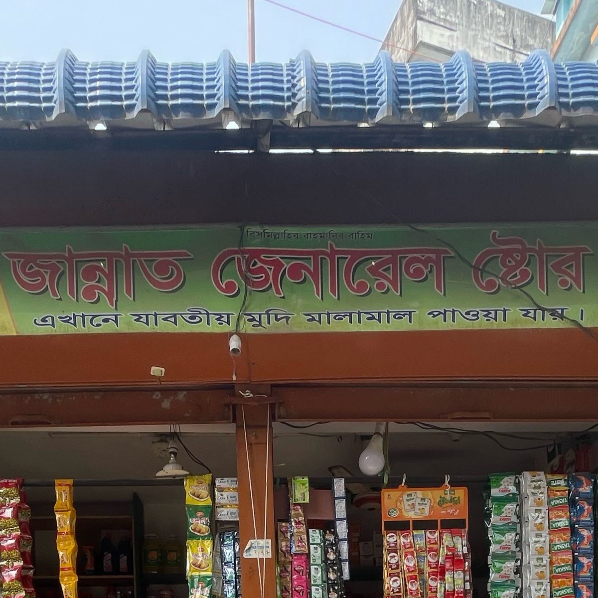 Jannat General Store 