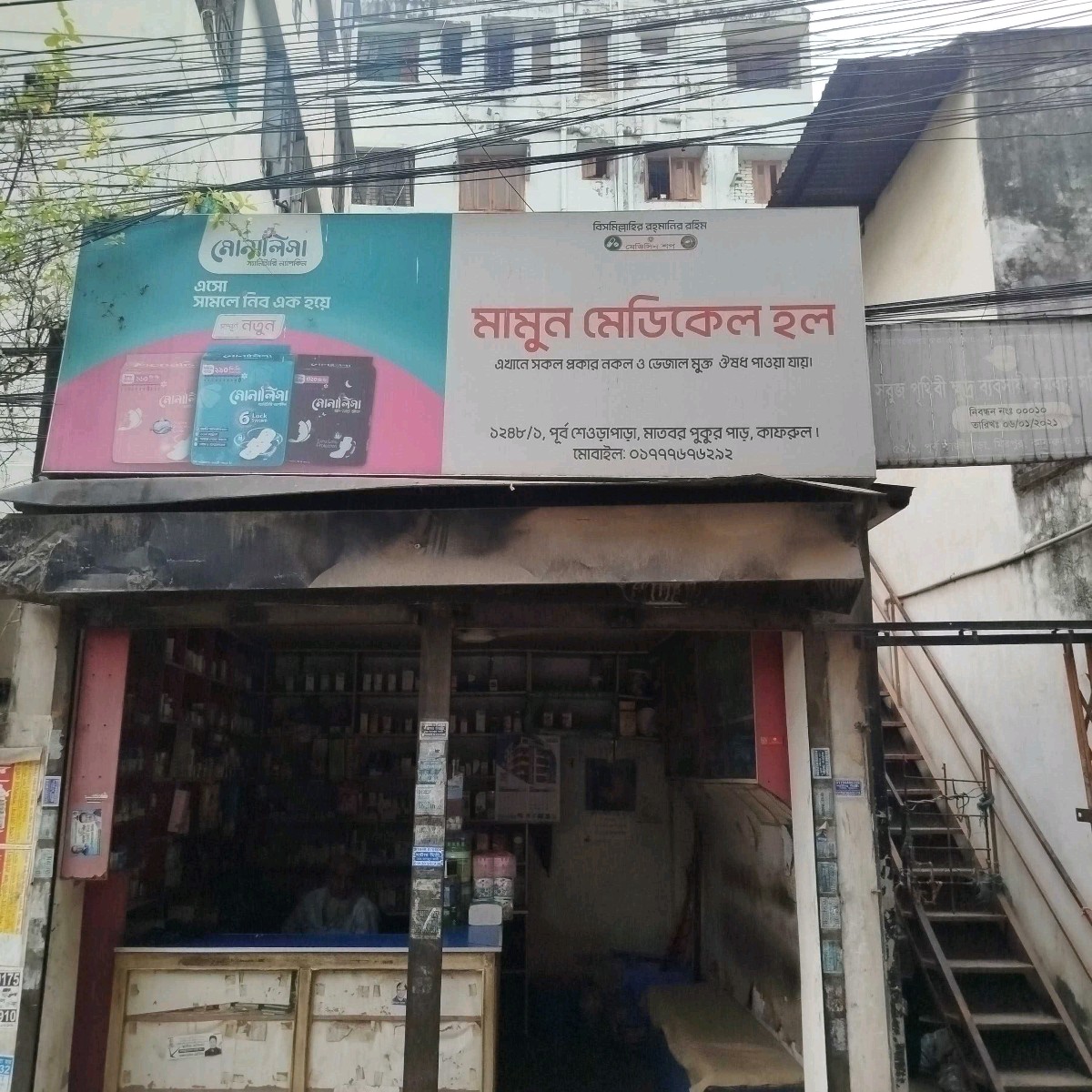 Mamun Medical Hall