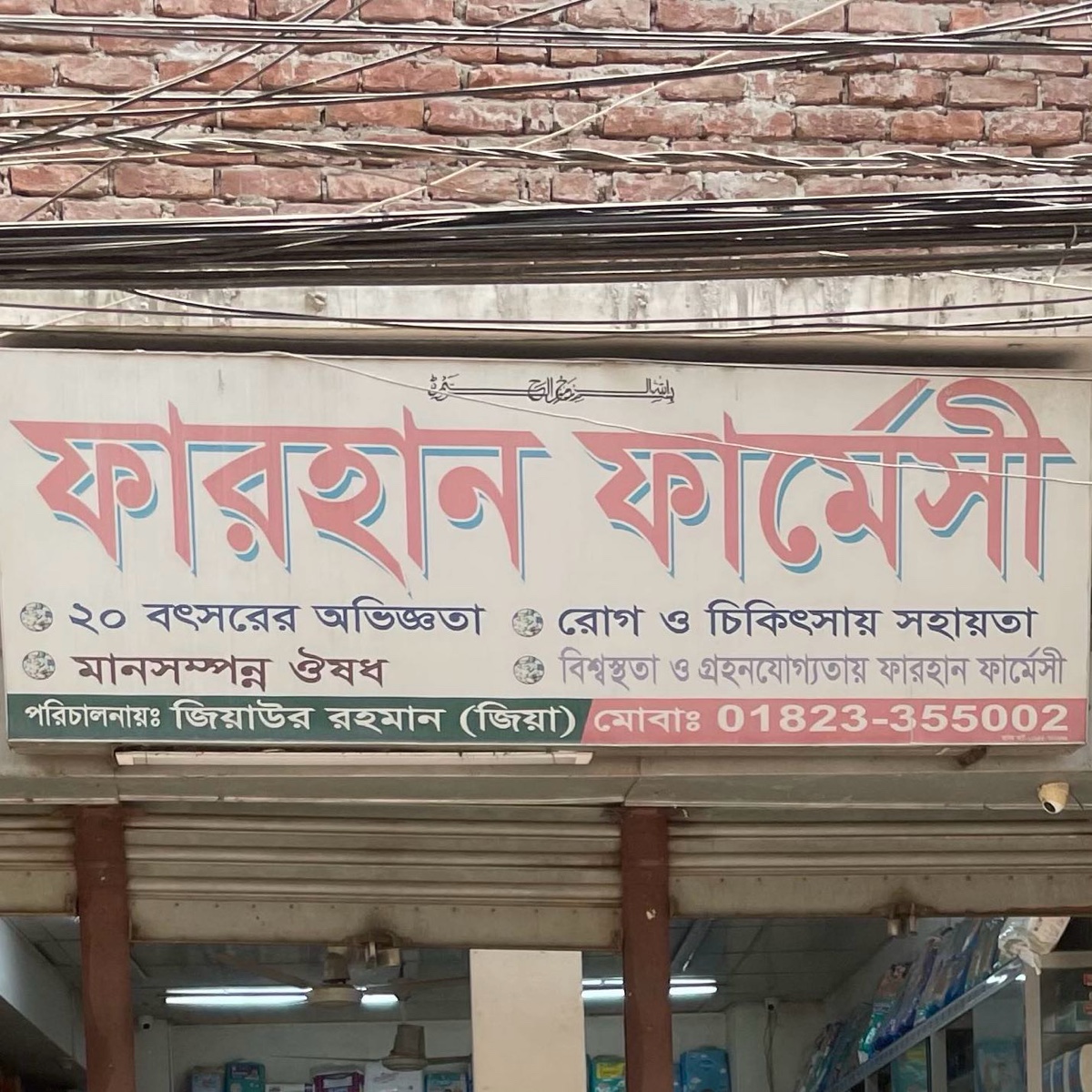Farhan Pharmacy 