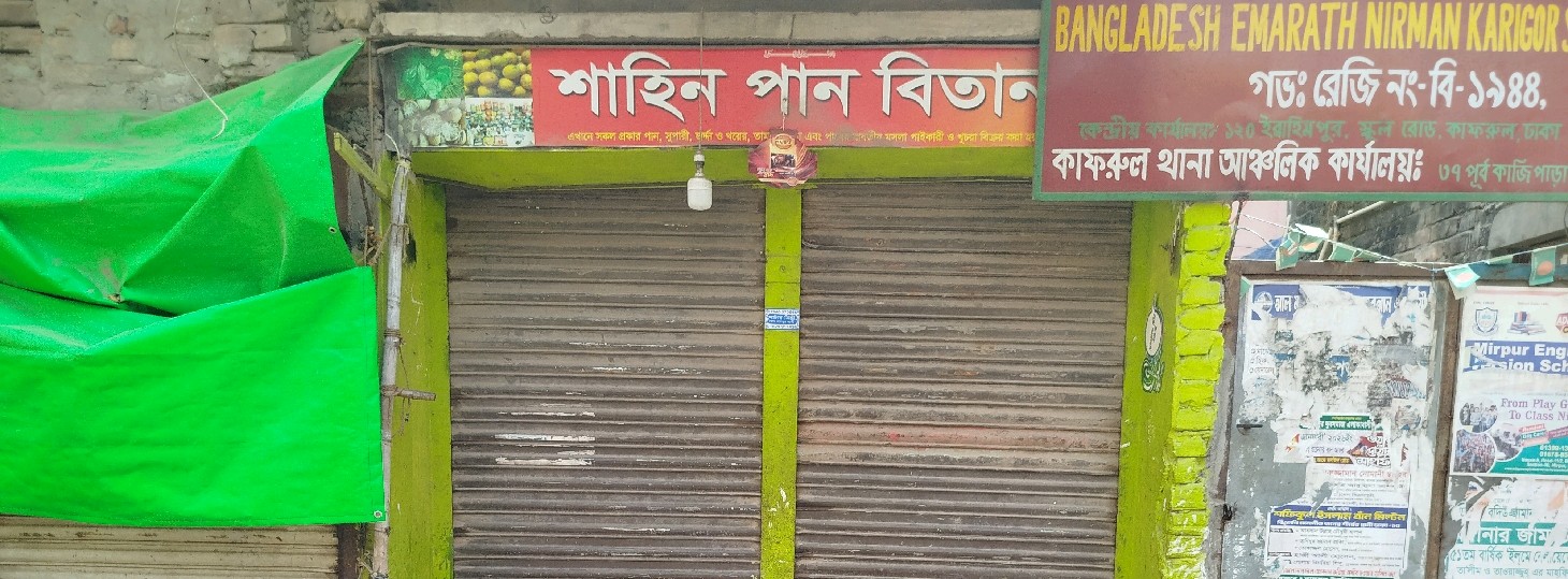 Shahin Paan Bitan
