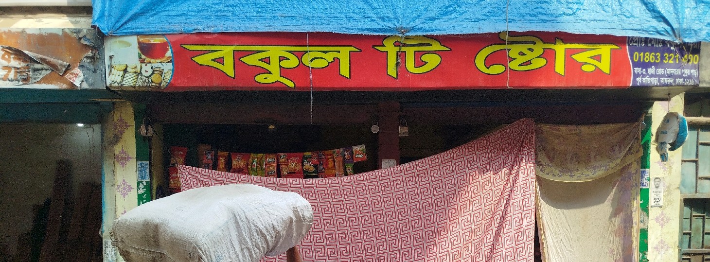 Bokul Tea Store
