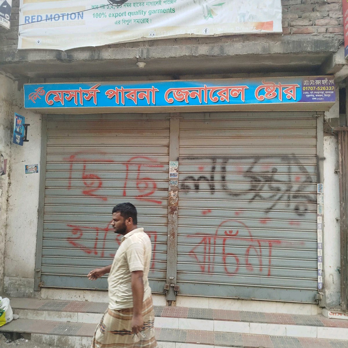 New M/S Pabna General Store