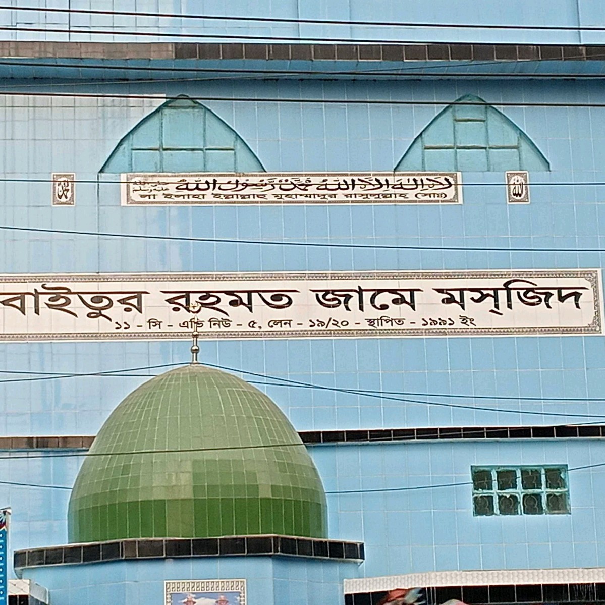 Baitur Rahmat Jame Masjid