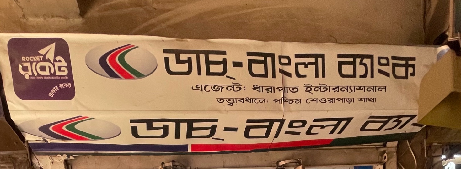 Duch Bangla Bank 