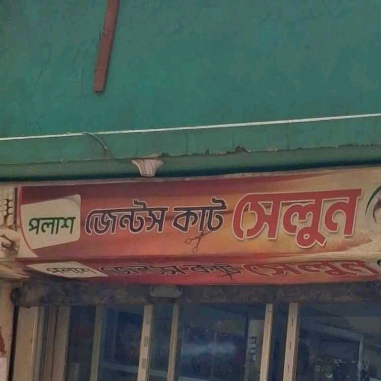 Polash Gents Cut Salon