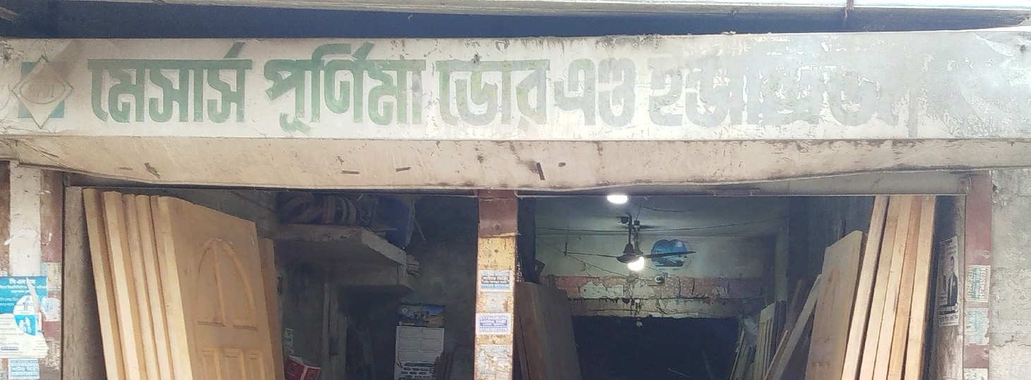 M/S Purnima Door & Industries