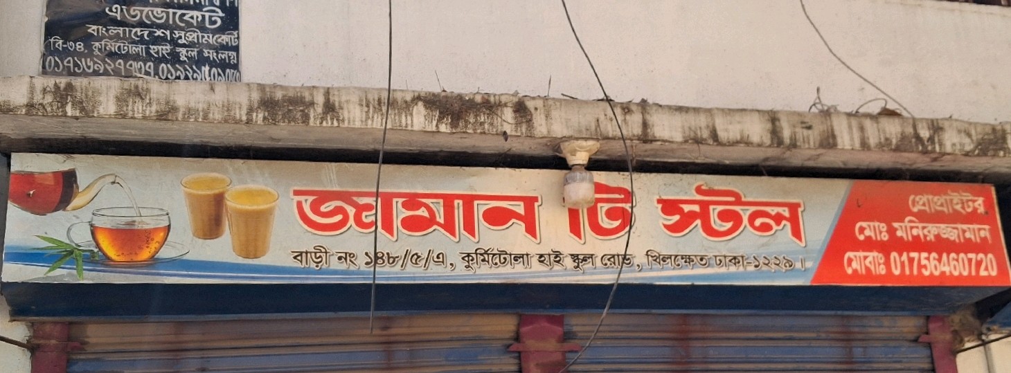 Jaman Tea Stall