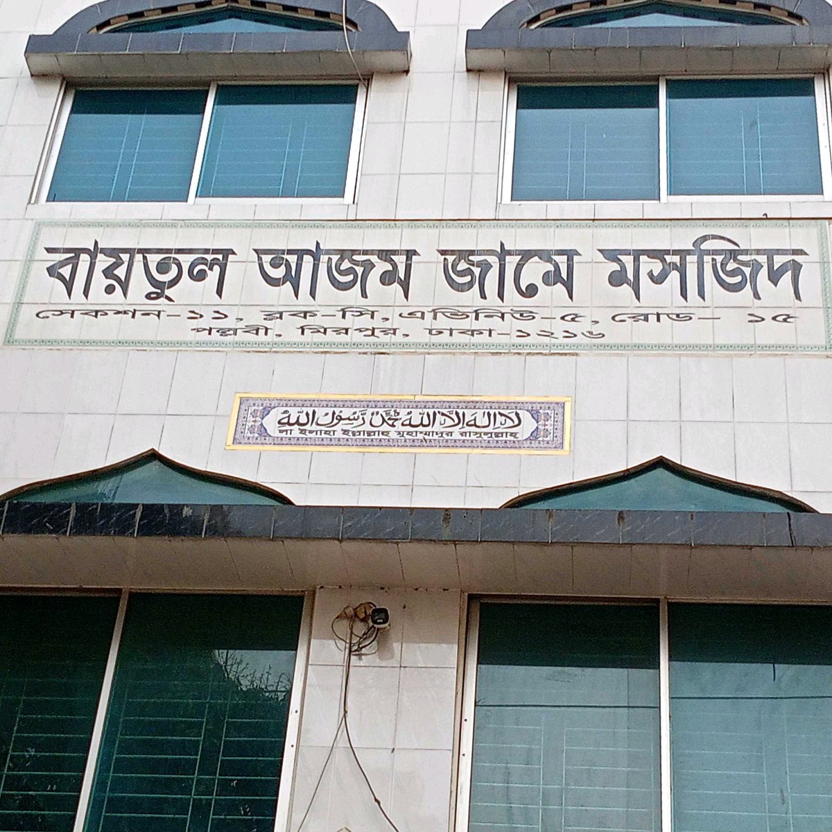 Baitul Azam Jame Masjid