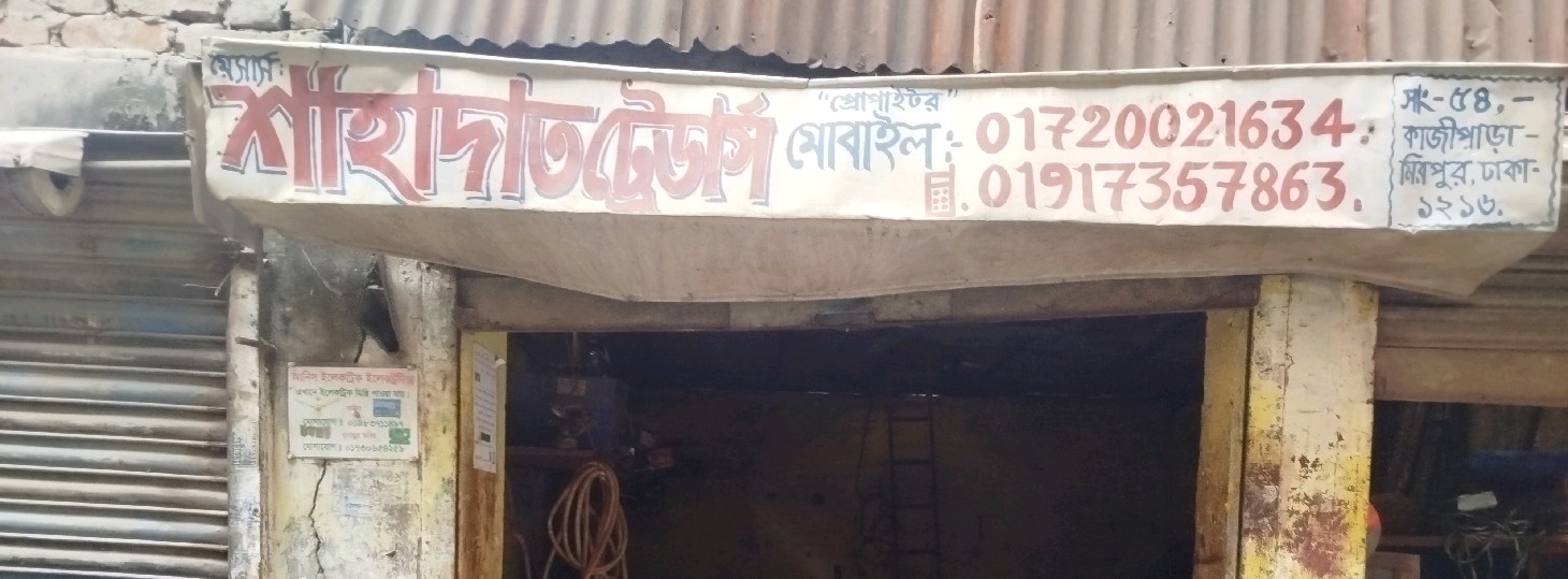M/S Shahadat Traders