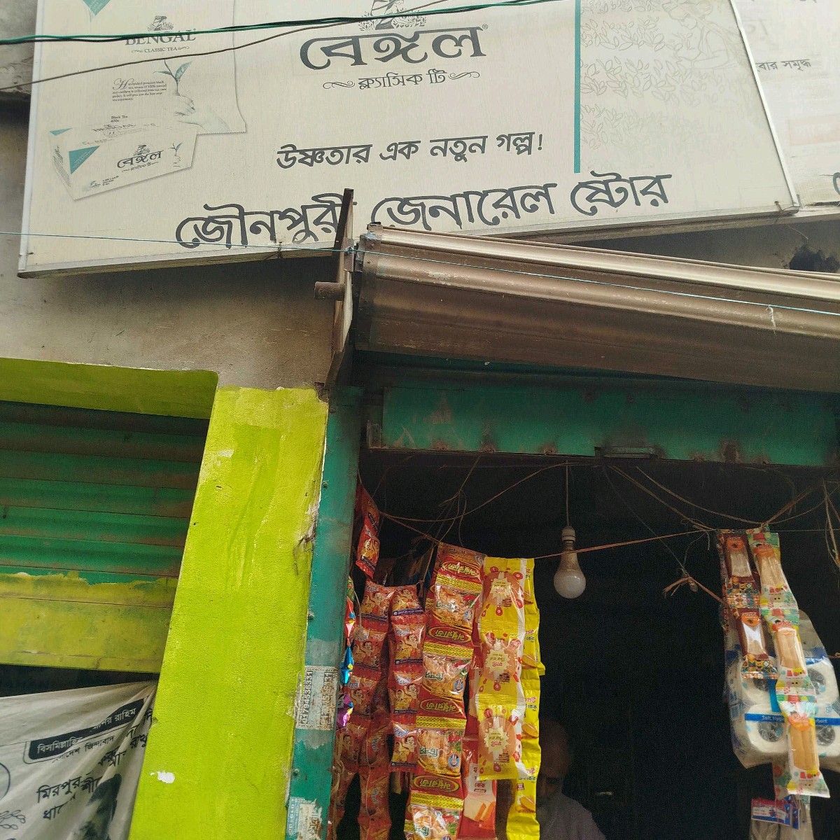 Jounpuri General Store 