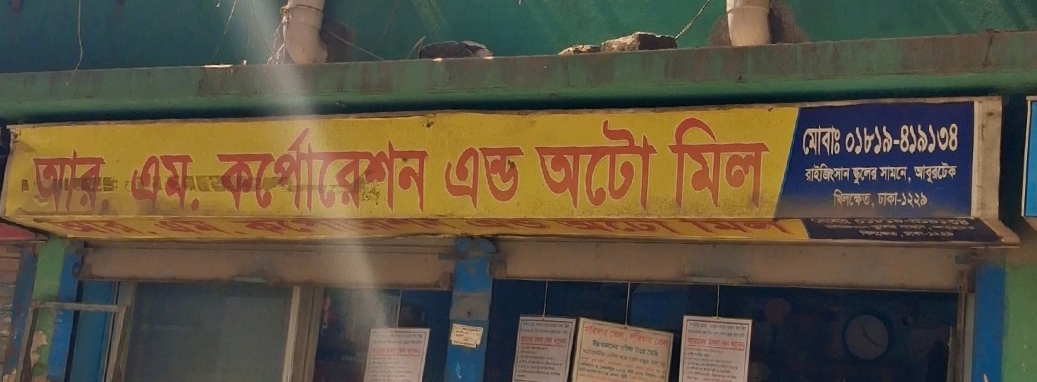 R M Corporation And Auto Mill