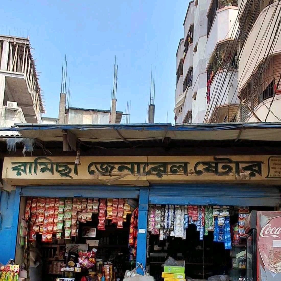 Ramisa General Store