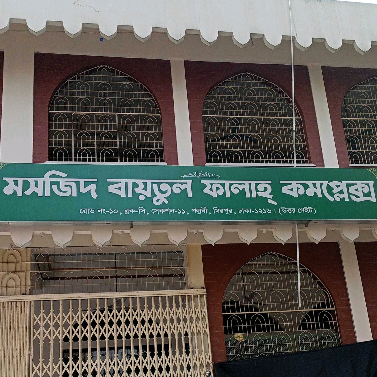 Masjid Baitul Falah Complex