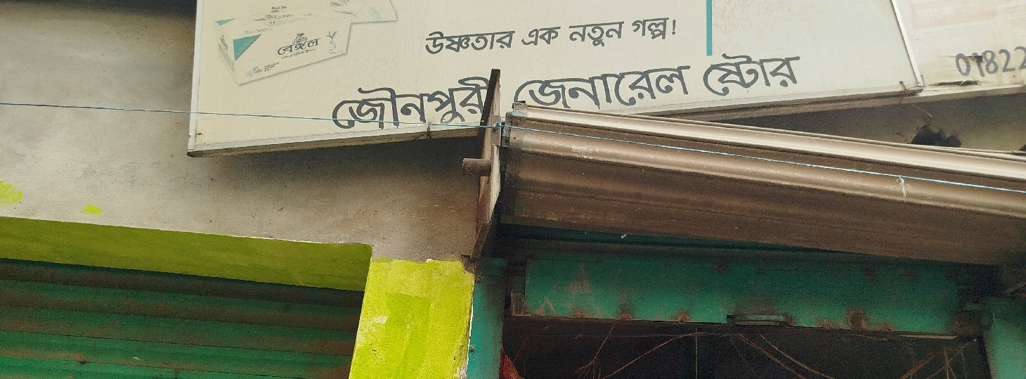 Jounpuri General Store 