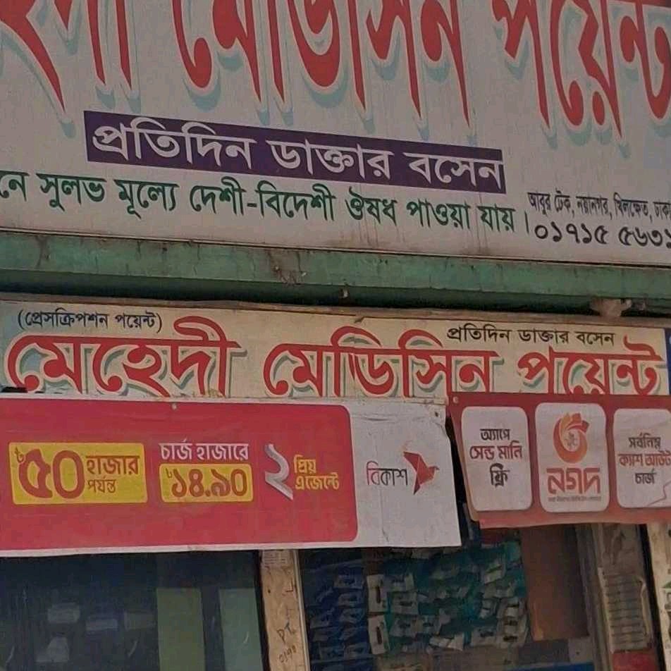 Mehedi Medicine Point