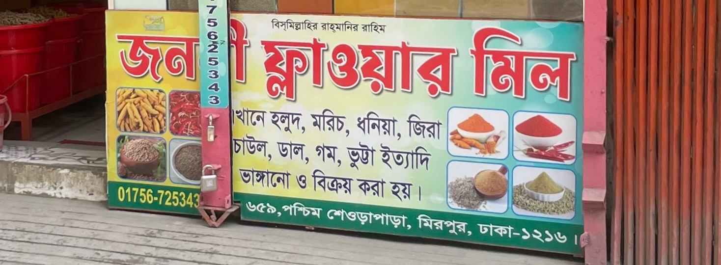 Janani Flour Mills