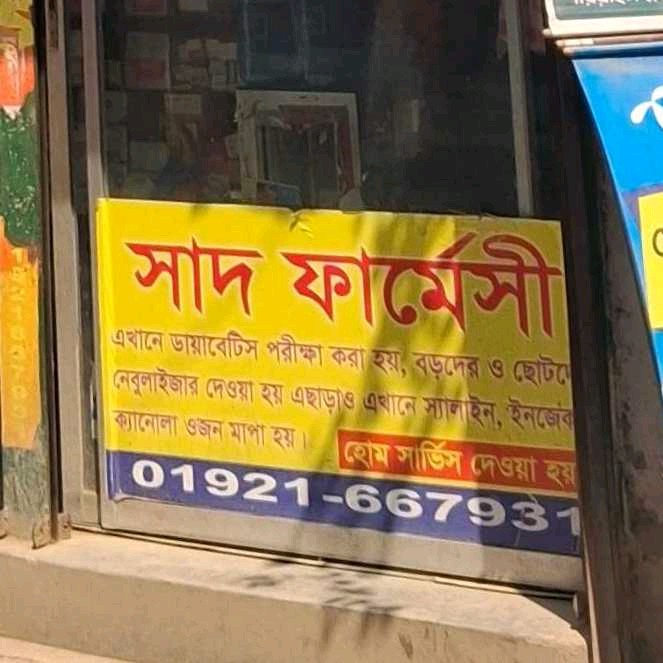 Shad Pharmacy