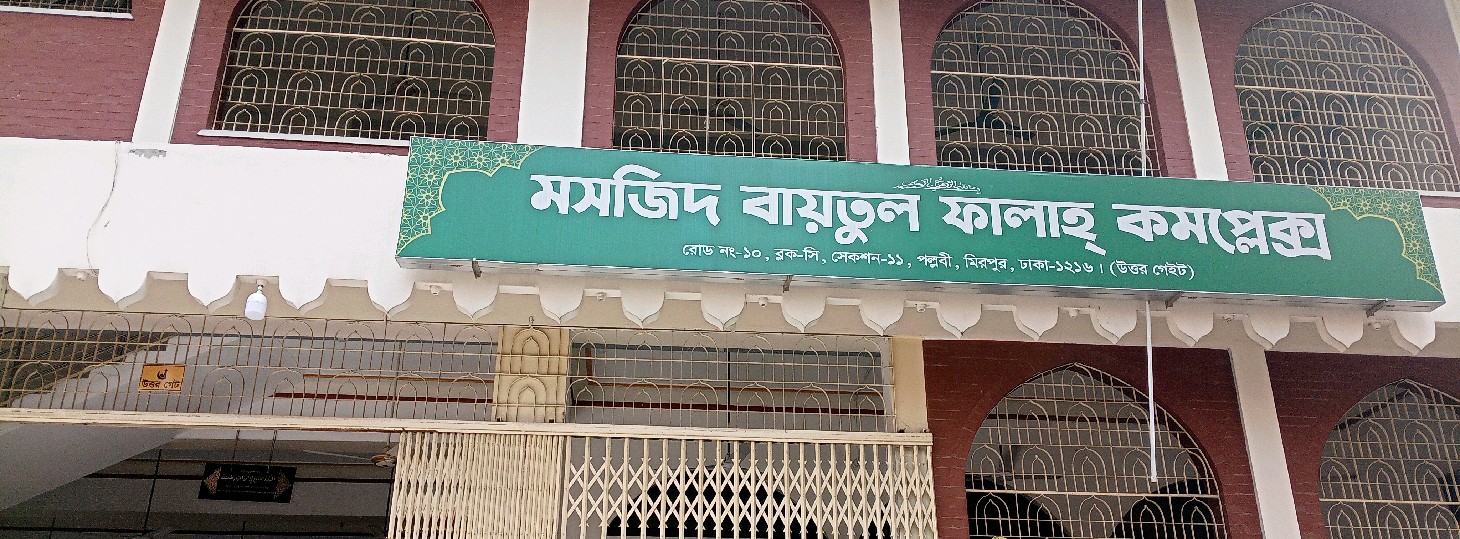 Masjid Baitul Falah Complex