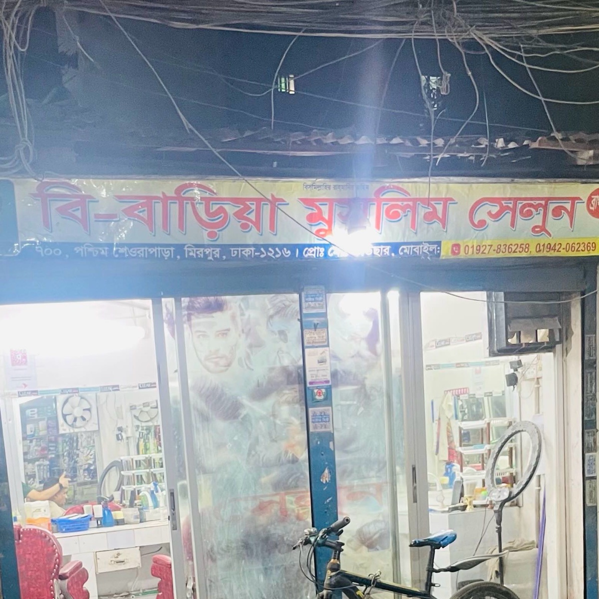 B-Baria Muslim Salon