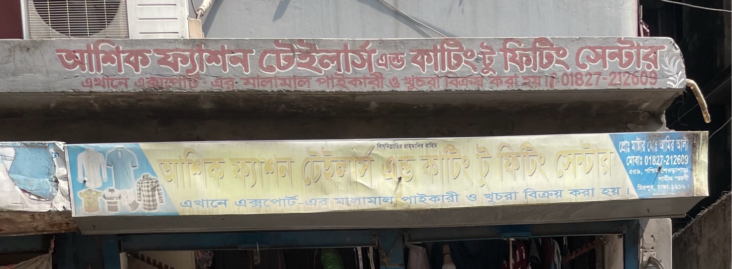 Ashiq Fashion Tailors and Cutting to Fitting Centre 