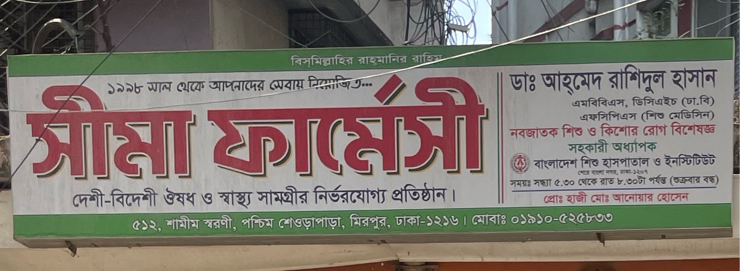 Shema Pharmacy 