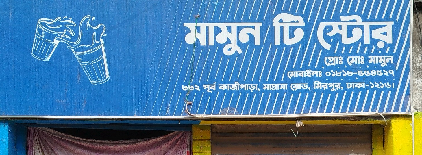 Mamun Tea Store